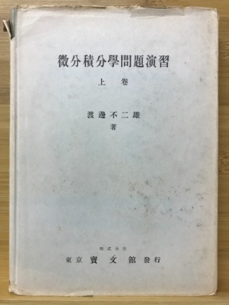 石川啄木 : 其生涯と藝術(和田芳實 著) / 古本倶楽部株式会社