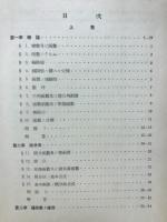 微分積分学問題演習
