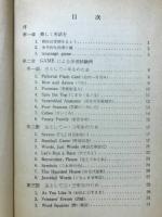 GAMEによる学習指導