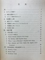 英語學習のためのレクリエイション