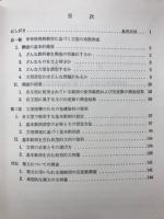 必修文型の研究 : 中学校英語教材の実態調査と文型指導のための基礎資料