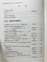 英語教育学論集 : 青木昭六先生古稀記念論文集