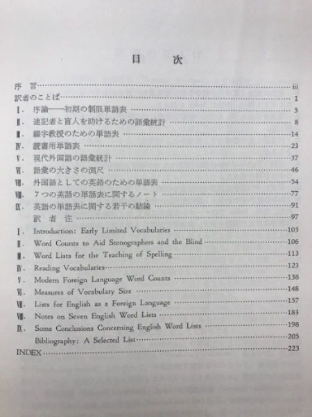 英語の制限単語表 教育語彙選定の方法と問題 C C フリーズ A A トレィヴァー共著 増山節夫訳注 古本 中古本 古書籍の通販は 日本の古本屋 日本の古本屋 英語の制限単語表 教育語彙選定の方法と問題 C C フリーズ A A トレィヴァー共著 増山節夫訳注 古本 中古本 古書籍の通販は 日本の古本屋 日本の古本屋