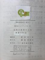 生物の指導の工夫