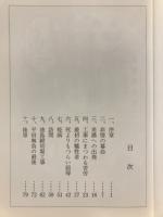 まんが薩摩義士ものがたり