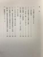 大垣ゆかりの南奥羽