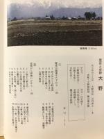 歴史と史跡　大野