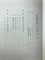 史跡杣山城と瓜生保