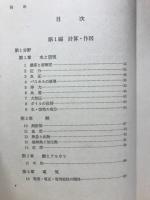 理科計算解法事典
