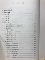東海市の自然