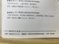 東海市の自然