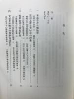 奥伊勢宮川村の本草 : 大杉谷と熊野街道の博物学