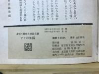 アリの生活