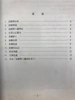 加賀野誌