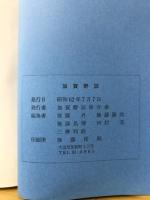 加賀野誌