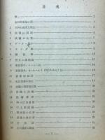 物理学実験指導書