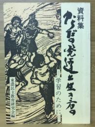 からだの発達と生き方