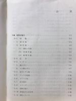 材料力学と問題解法
