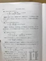 材料力学と問題解法
