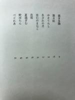 推春歌 : 歌集