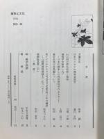 植物と文化