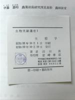細胞学・遺伝学