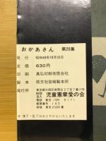 おかあさん : 文部大臣賞受賞作品集