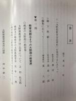 大野郡教育会沿革史