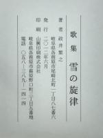 歌集 雪の旋律
