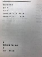 整理と演習 代数・幾何