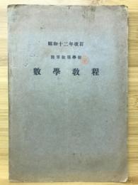 数学教程