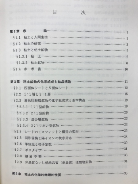 定率割引 往復 粘土鉱物学 : 粘土科学の基礎(白水晴雄 著) / 古本、中古本、古 自然科学と技術