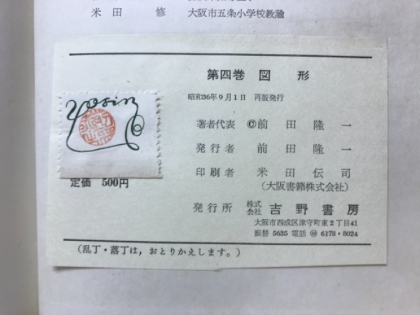 新算数教育講座 図形(前田隆一) / 古本、中古本、古書籍の通販は「日本