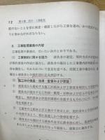 建築経営