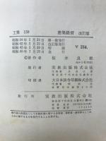建築経営