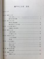 瀬戸のことば