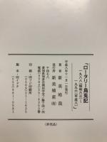 ロータリー烏兎記　揃い