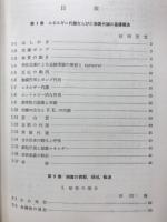 生化学からみた生命