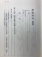 碧南市史