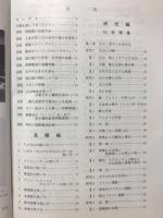 図解物理・化学実験研究 : 集大成