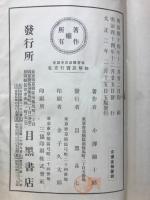 教育勅語戊申詔書略解及實行方案