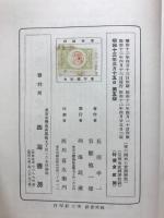 尋六国史の実践細説