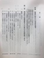言語情報の読解指導 : その理論と実践
