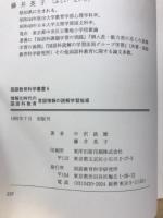 言語情報の読解指導 : その理論と実践