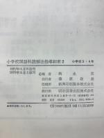 国語科読解法指導細案2
