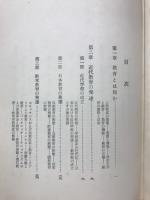 現代教育学