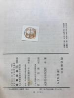 現代教育学