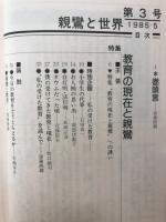親鸞と世界
