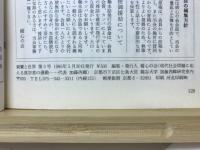 親鸞と世界