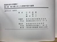 個人差・能力差に応じた読解学習の展開
